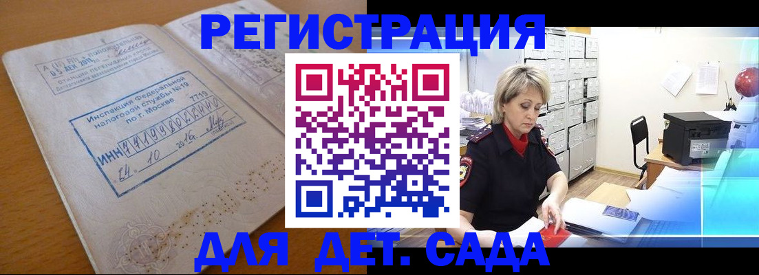 временная регистрация в квартире в Палласовке