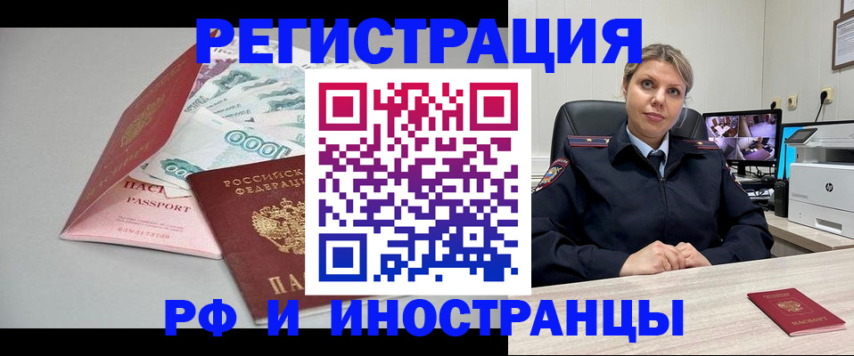 временная регистрация законно в Палласовке