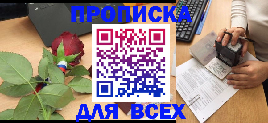 прописка для военкомата в Палласовке
