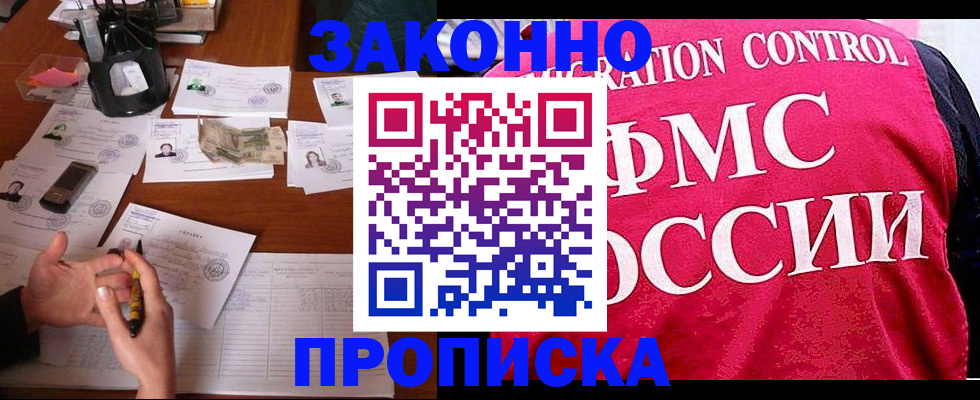 прописка гарантия в Палласовке