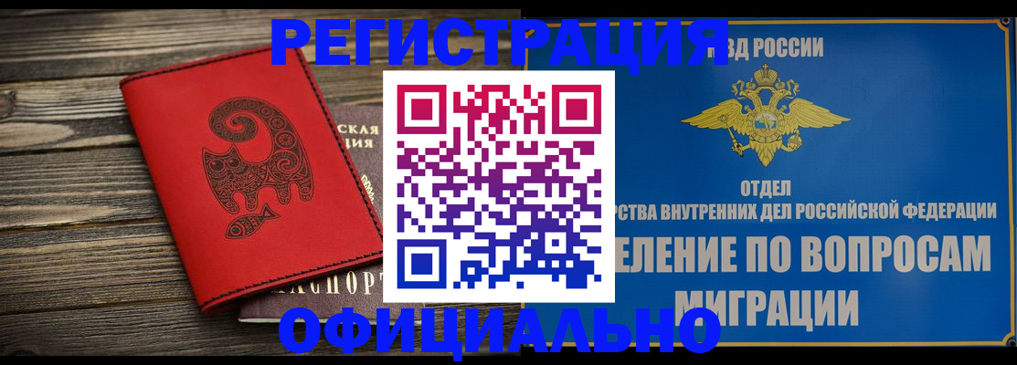 прописка регистрация в Палласовке