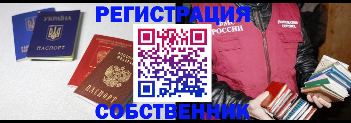 прописка законно в Палласовке